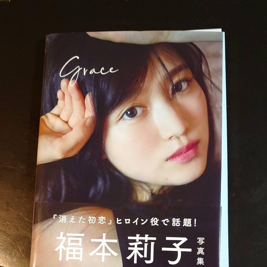 Amazon.co.jp: 福本莉子ファースト写真集サイン本 : 文房具